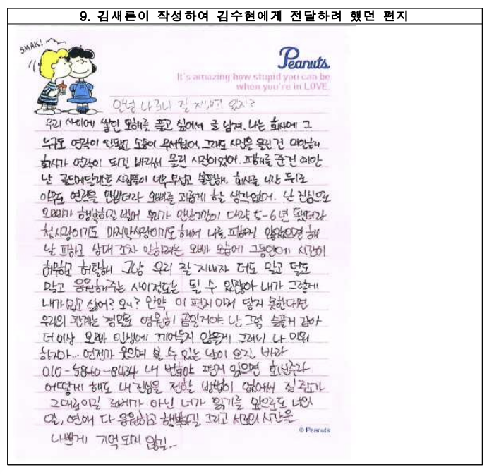 故 김새론 유족 측 증거5