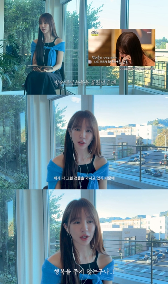 사진= 유튜브 '윤은혜의 EUNHYELOGIN' 영상 캡처