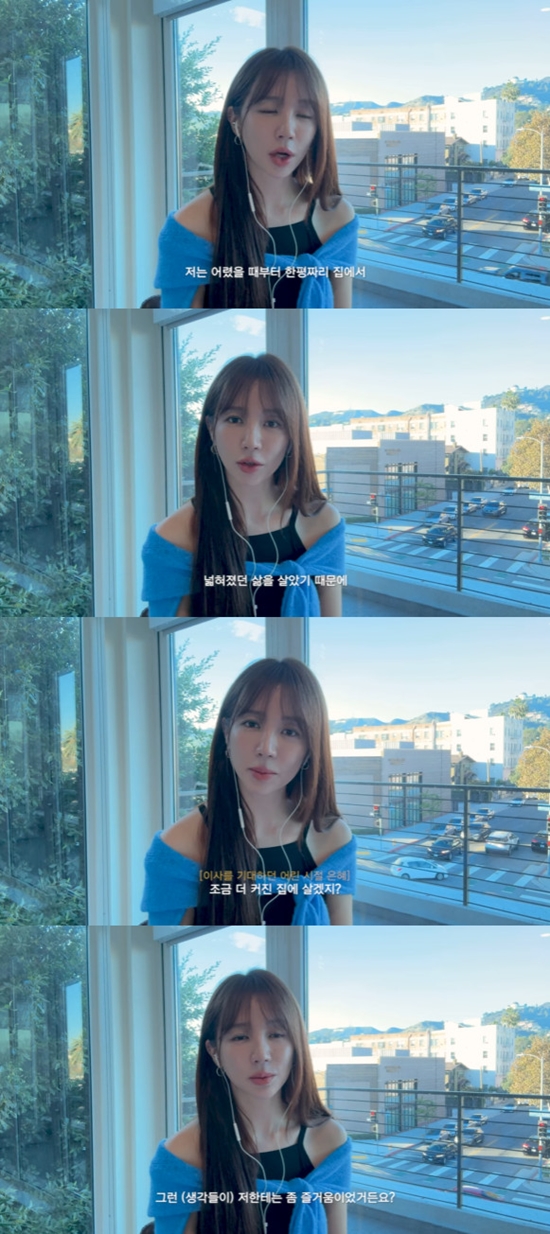 사진= 유튜브 '윤은혜의 EUNHYELOGIN' 영상 캡처