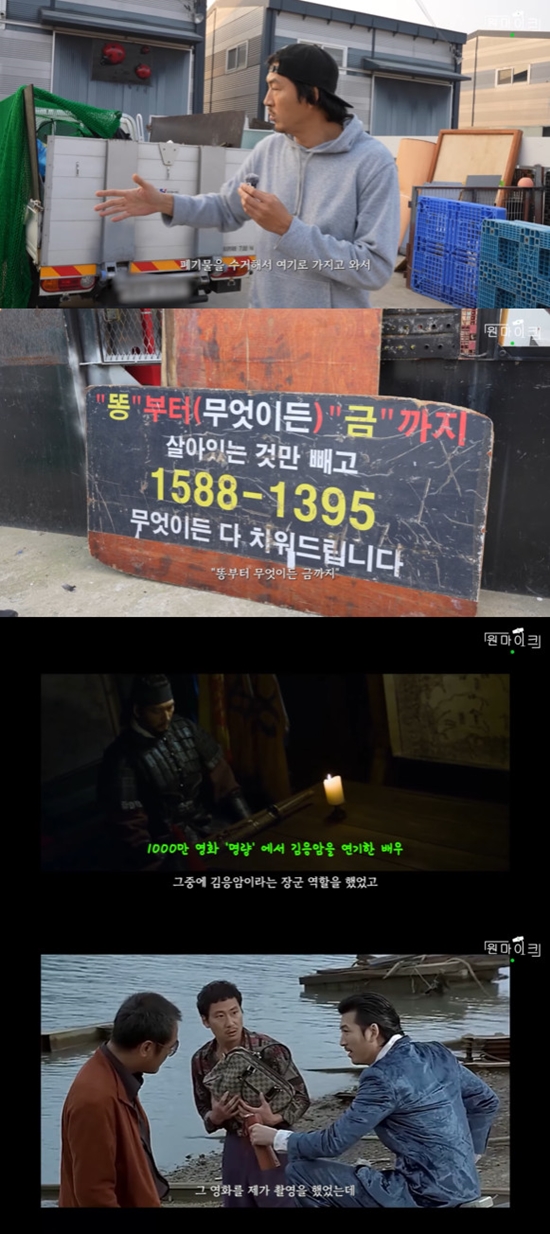 사진= 유튜브 '원마이크' 영상 캡처