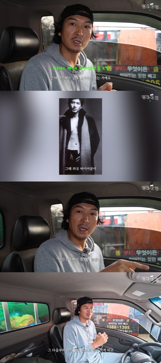 사진= 유튜브 '원마이크' 영상 캡처