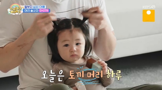 사진= KBS 2TV '슈퍼맨이 돌아왔다' 방송 캡처