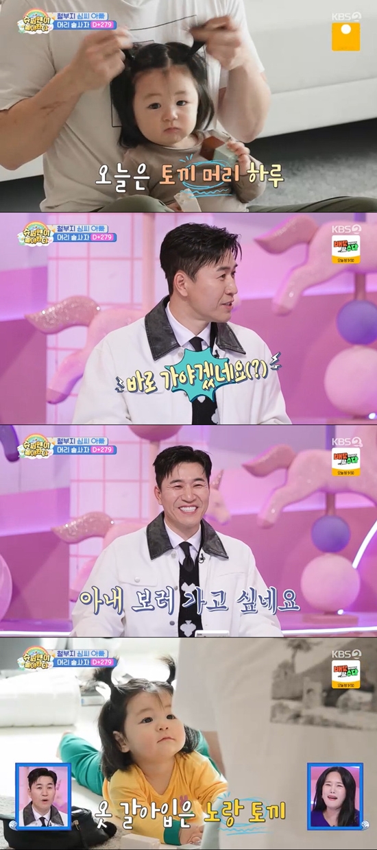 사진= KBS 2TV '슈퍼맨이 돌아왔다' 방송 캡처