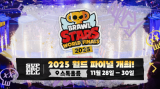 슈퍼셀, 스웨덴 스톡홀름에서 총상금 100만 달러 ‘브롤스타즈 월드 파이널 2025’ 개최