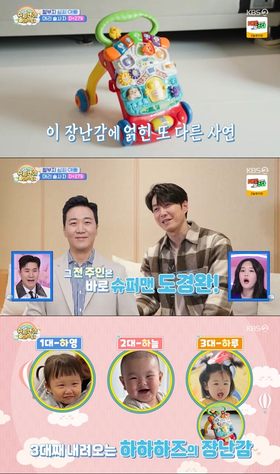 사진= KBS 2TV '슈퍼맨이 돌아왔다' 방송 캡처