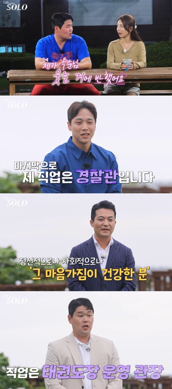 '나는 솔로' 방송화면