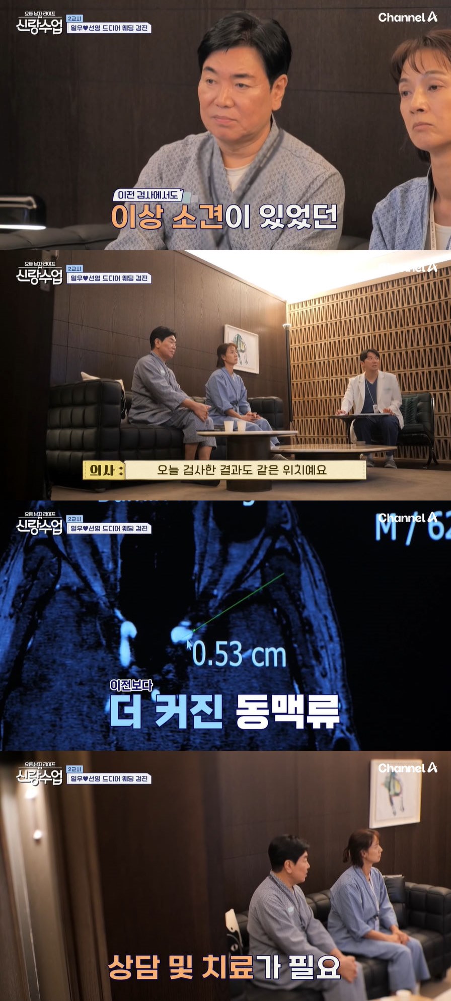 사진=채널A '요즘 남자 라이프-신랑수업' 방송 화면