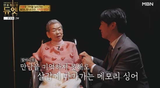 MBN '언포게터블 듀엣'