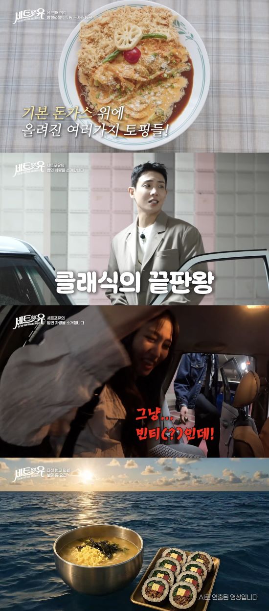 사진=티캐스트 E채널 '세트포유'