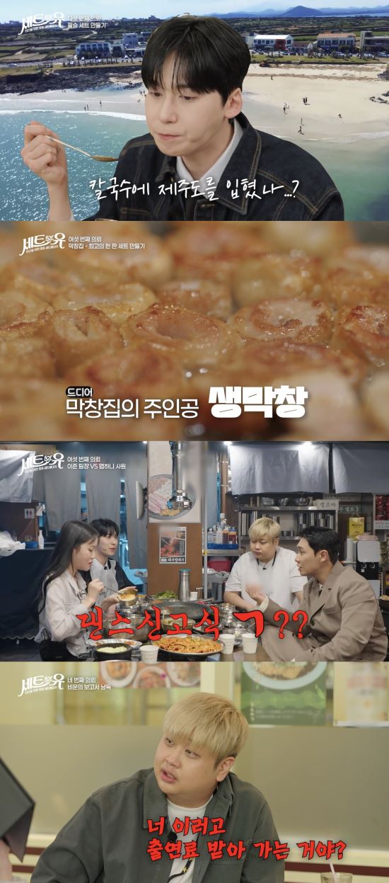 사진=티캐스트 E채널 '세트포유'