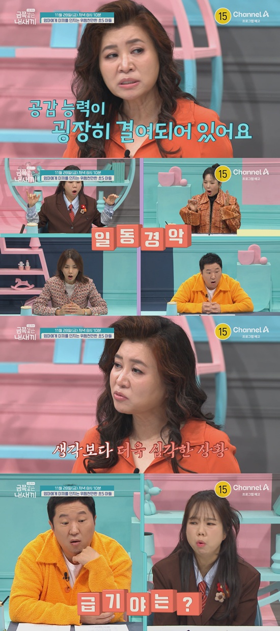 채널A '금쪽같은 내 새끼' 스틸컷