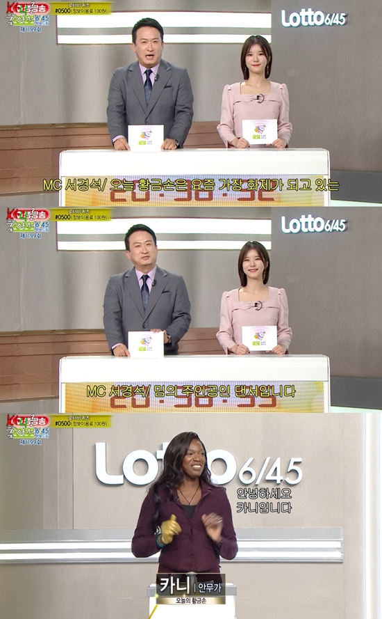 광 채널 '카니를 찾아서' 캡처