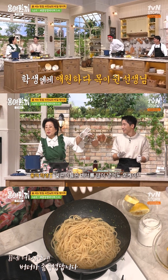 사진= tvN STORY '용여한끼' 방송 캡처