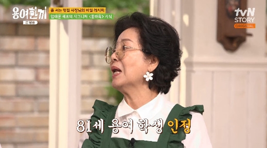 사진= tvN STORY '용여한끼' 방송 캡처