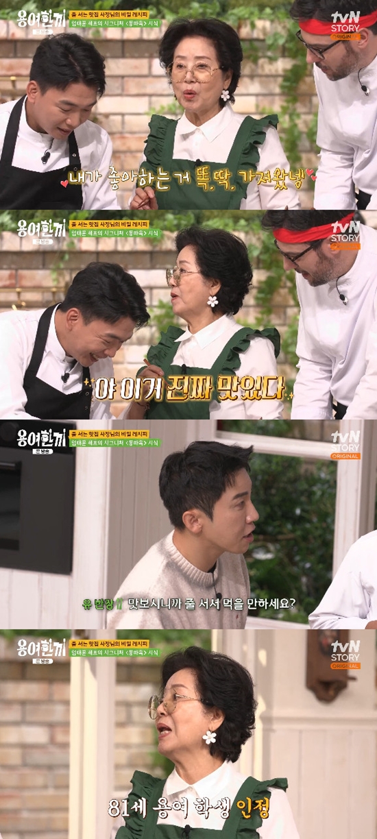 사진= tvN STORY '용여한끼' 방송 캡처