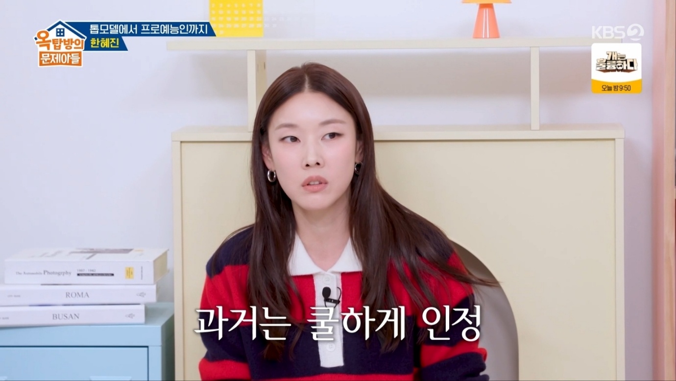 KBS 2TV '옥탑방의 문제아들' 방송 화면