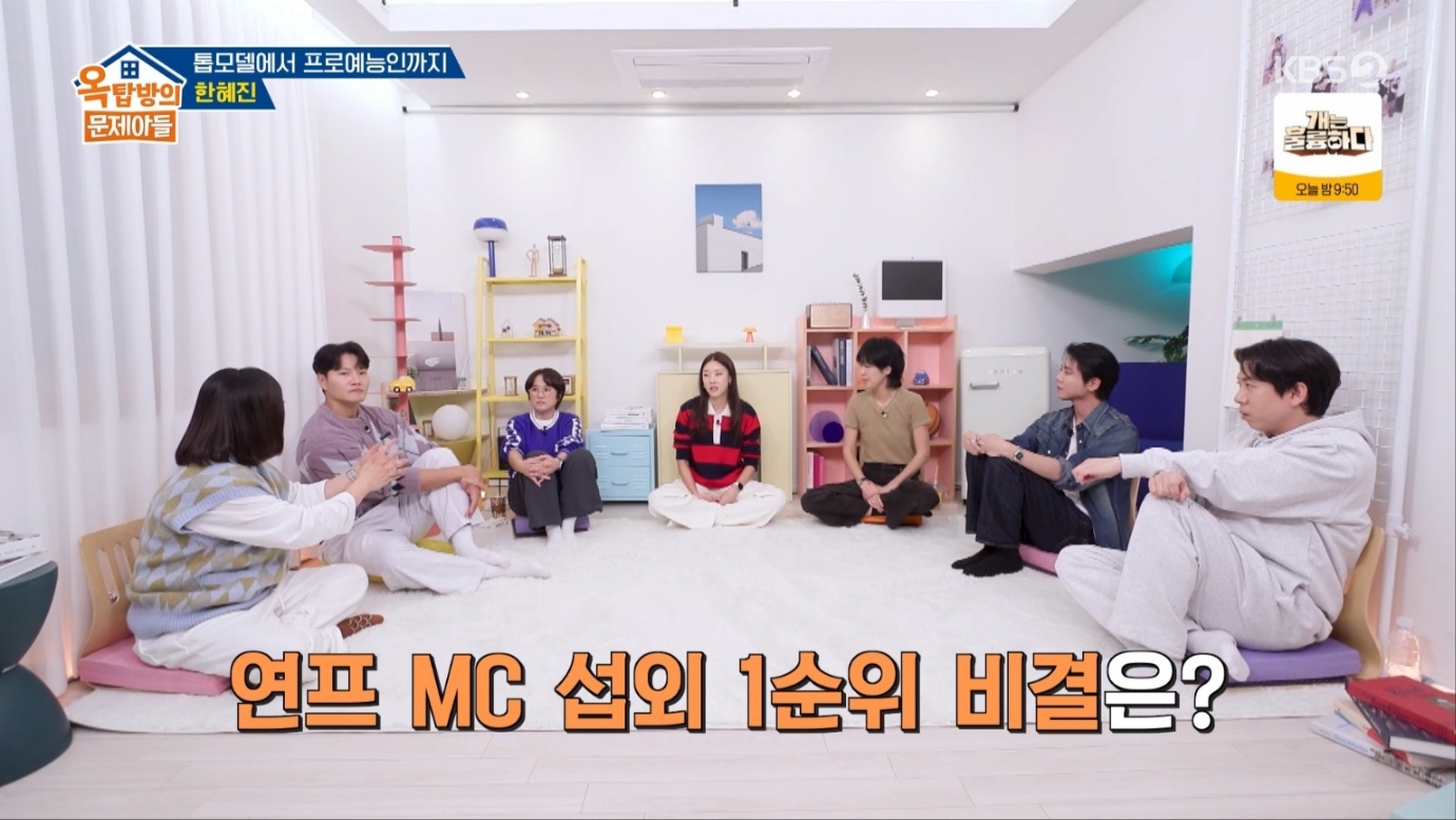 '옥탑방의 문제아들' 방송 화면