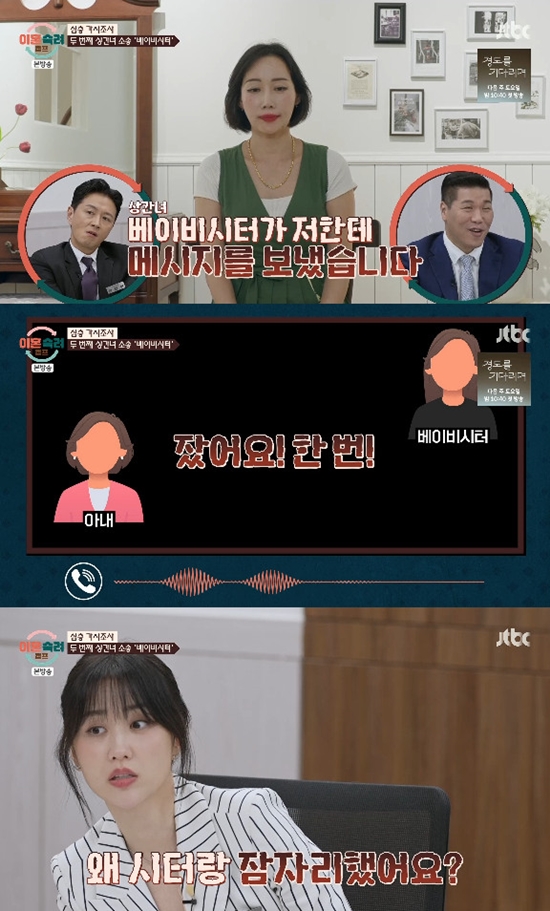 사진= JTBC '이혼숙려캠프' 방송 캡처