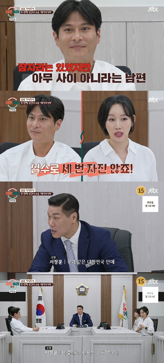 사진= JTBC '이혼숙려캠프' 방송 캡처