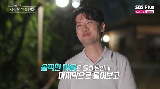 사진= ENA·SBS Plus '나는 SOLO, 그 후 사랑은 계속된다' 방송 캡처