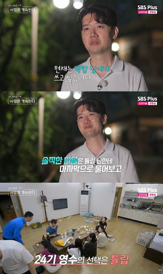 사진= ENA·SBS Plus '나는 SOLO, 그 후 사랑은 계속된다' 방송 캡처