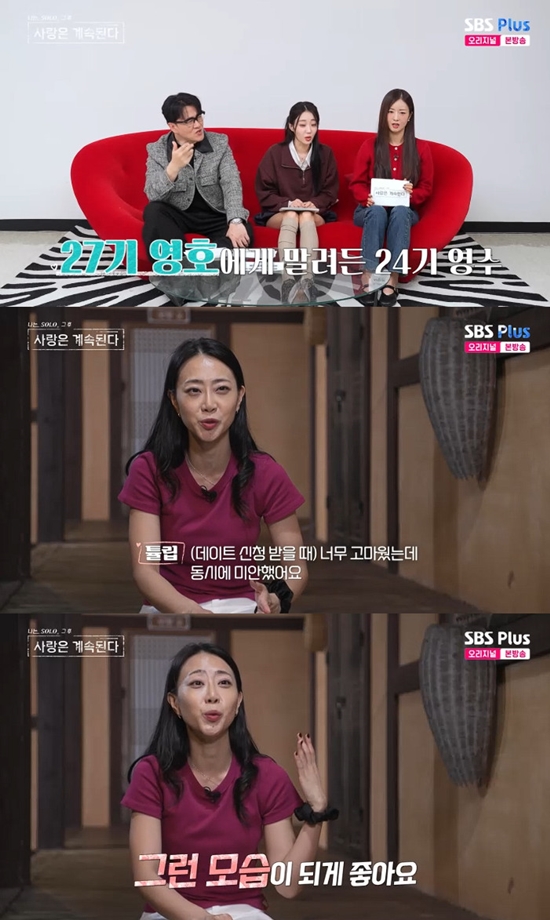 사진= ENA·SBS Plus '나는 SOLO, 그 후 사랑은 계속된다' 방송 캡처