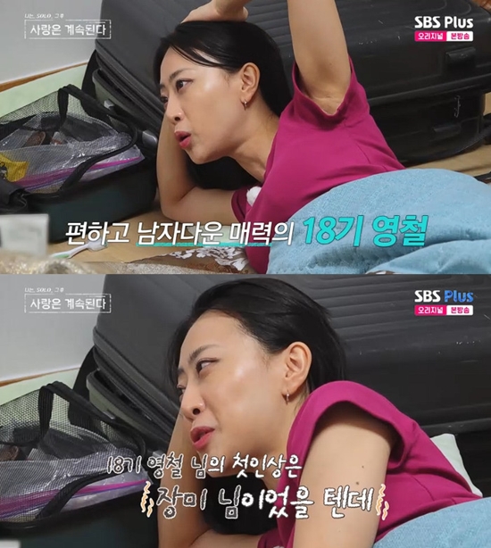 사진= ENA·SBS Plus '나는 SOLO, 그 후 사랑은 계속된다' 방송 캡처