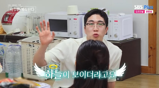 사진= ENA·SBS Plus '나는 SOLO, 그 후 사랑은 계속된다' 방송 캡처