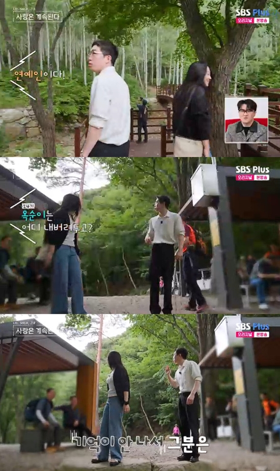 사진= ENA·SBS Plus '나는 SOLO, 그 후 사랑은 계속된다' 방송 캡처