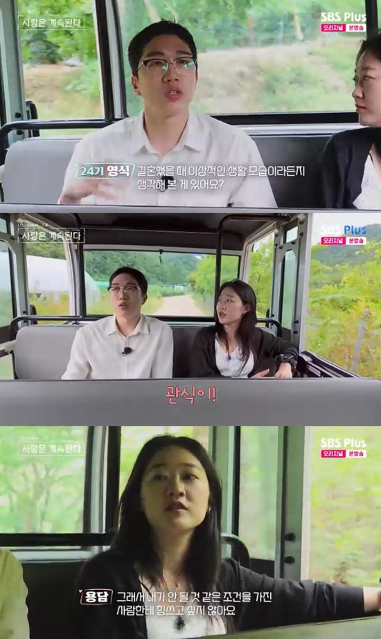 사진= ENA·SBS Plus '나는 SOLO, 그 후 사랑은 계속된다' 방송 캡처