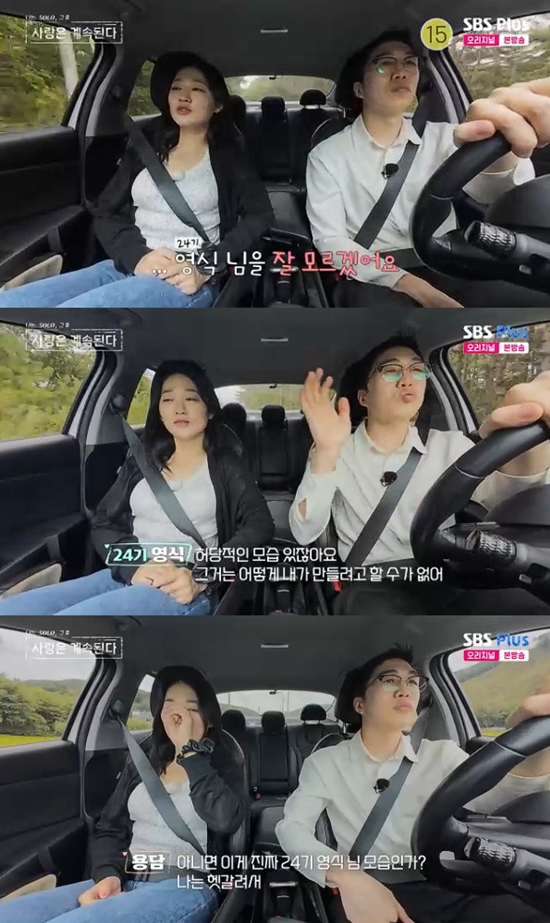 사진= ENA·SBS Plus '나는 SOLO, 그 후 사랑은 계속된다' 방송 캡처