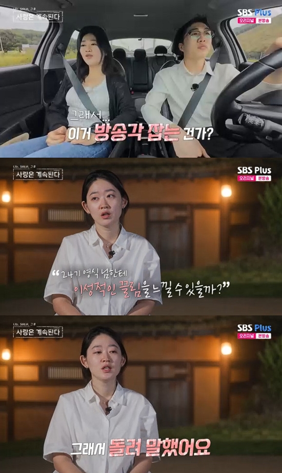 사진= ENA·SBS Plus '나는 SOLO, 그 후 사랑은 계속된다' 방송 캡처