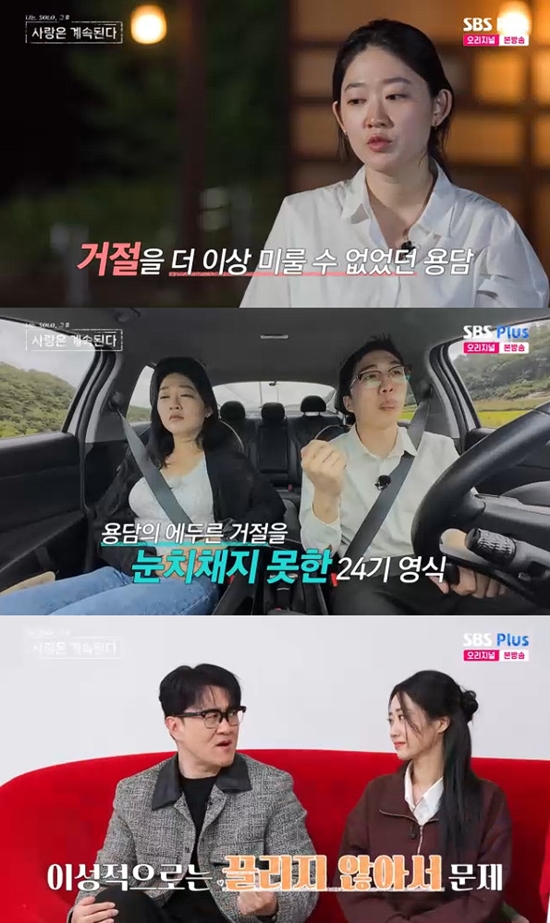 사진= ENA·SBS Plus '나는 SOLO, 그 후 사랑은 계속된다' 방송 캡처