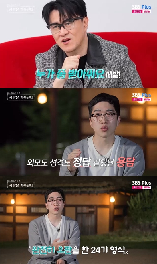 사진= ENA·SBS Plus '나는 SOLO, 그 후 사랑은 계속된다'