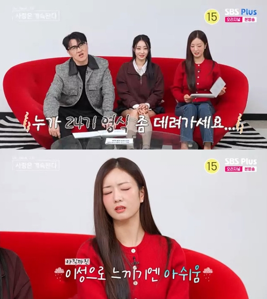 사진= ENA·SBS Plus '나는 SOLO, 그 후 사랑은 계속된다'