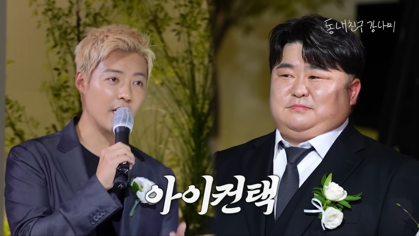 '동네친구 강나미' 영상 캡처