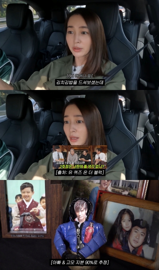 이민정, 시댁 공개