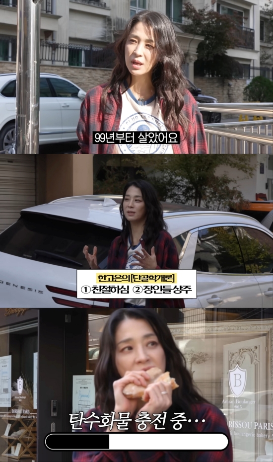 유튜브 채널 '고은언니 한고은' 영상 캡처