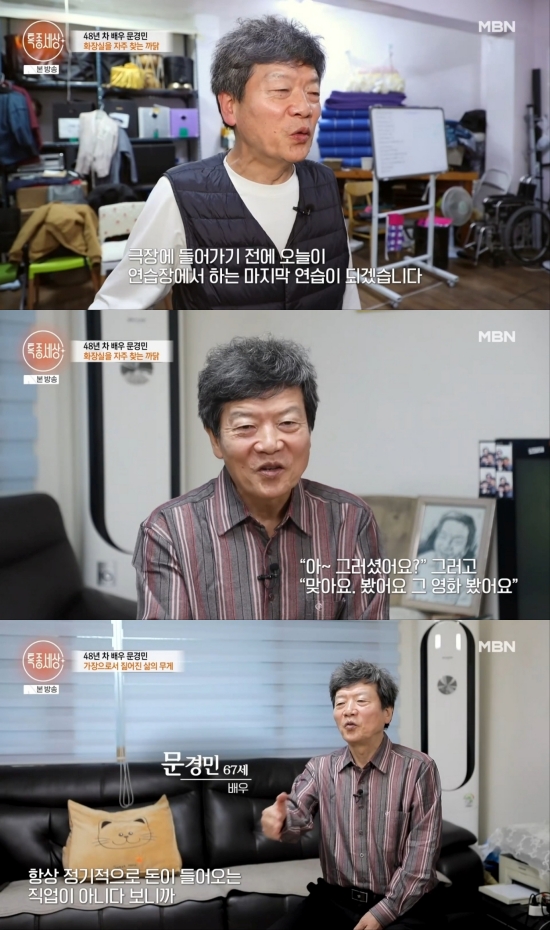 '특종세상' 방송 화면