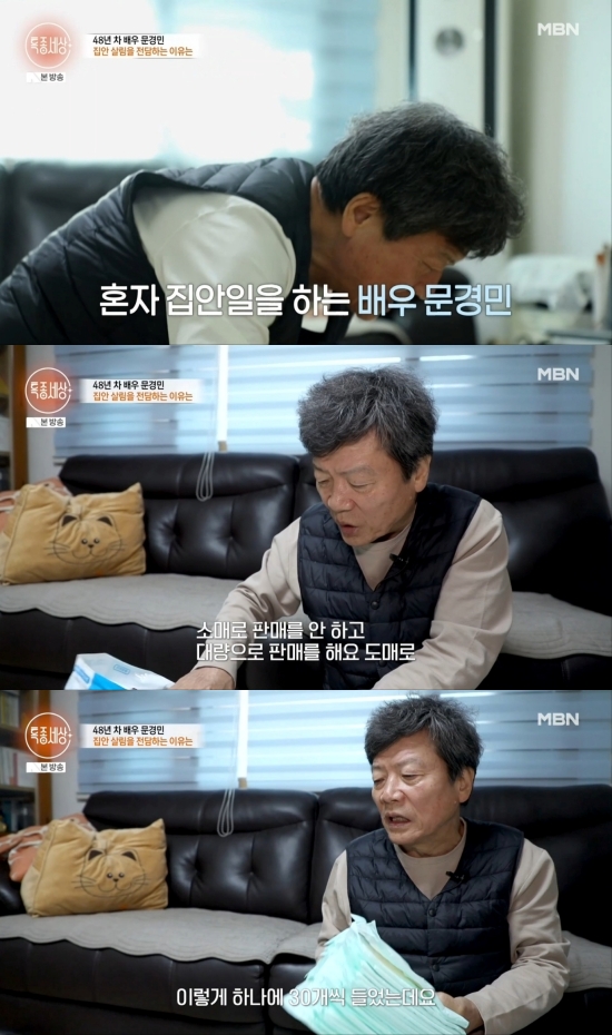 MBN '특종세상' 방송 화면