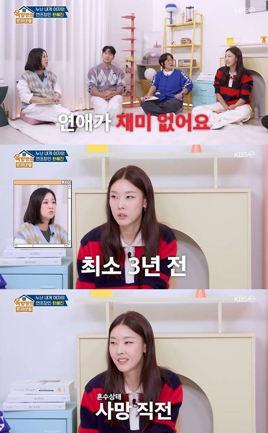 '옥탑방의 문제아들' 한혜진