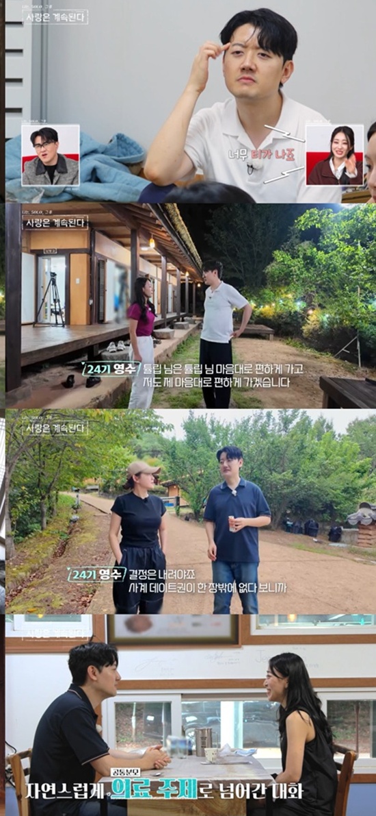 '나솔사계' 방송화면