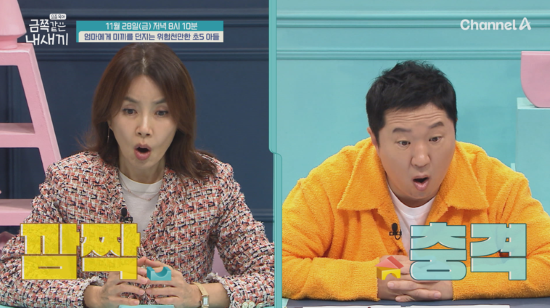 사진=채널A '요즘 육아 - 금쪽같은 내 새끼'