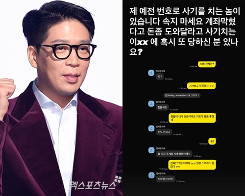 MC몽이 사기에 대해 경고했다 