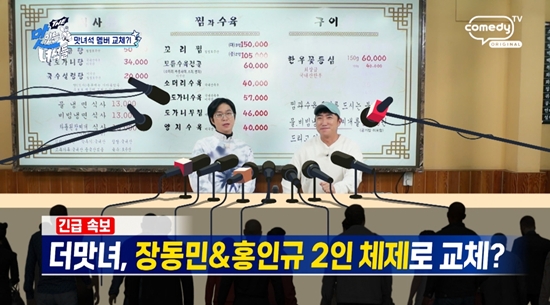 코미디TV 'THE 맛있는 녀석들'