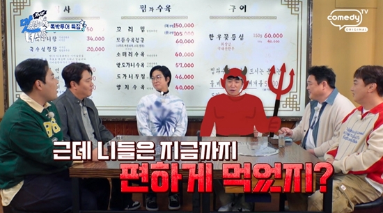 코미디TV 'THE 맛있는 녀석들'