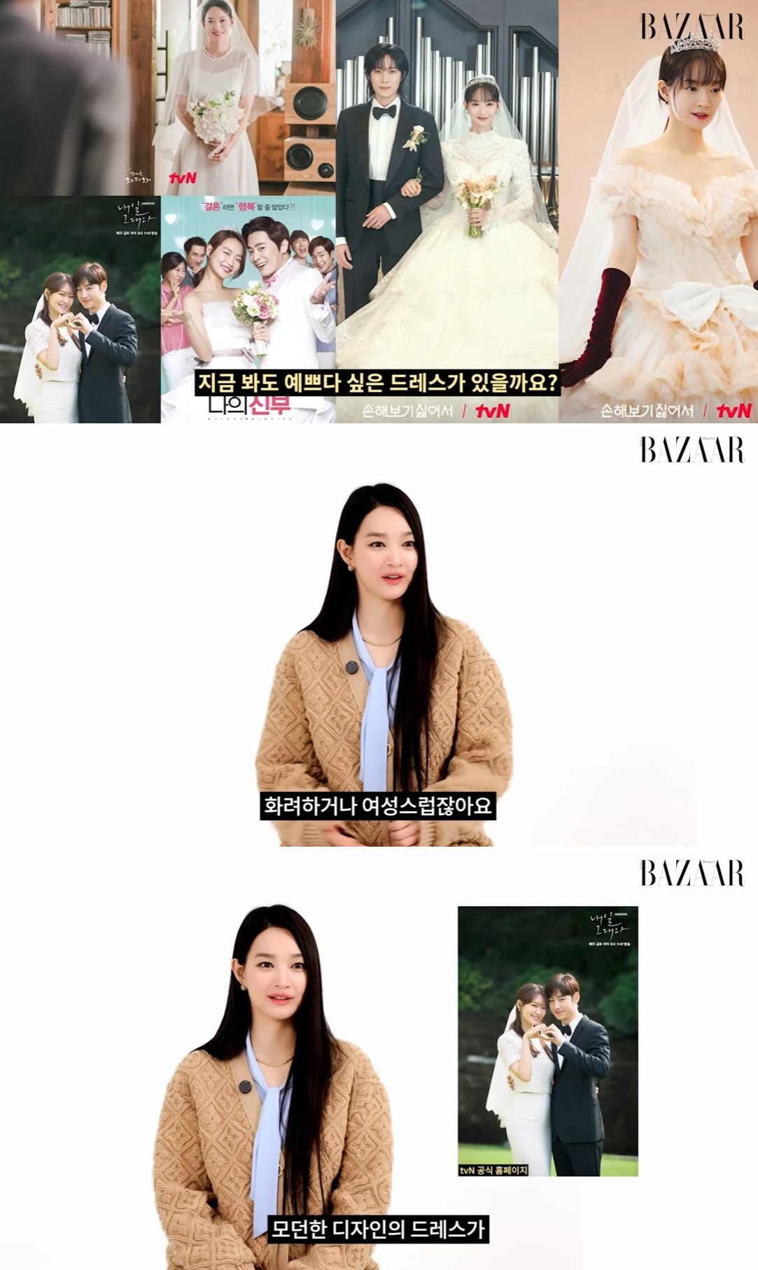 '하퍼스 바자' 채널 캡처.