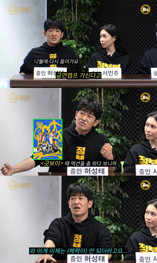 'B급청문회' 유튜브 캡처