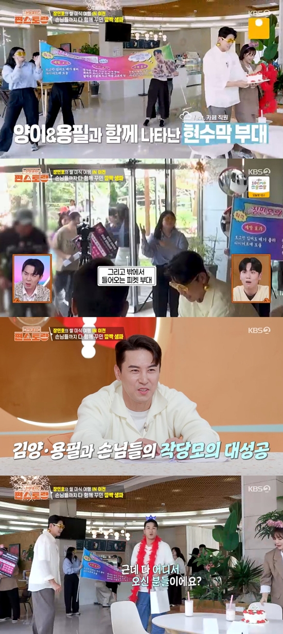 사진= KBS 2TV '신상출시 편스토랑' 방송 캡처