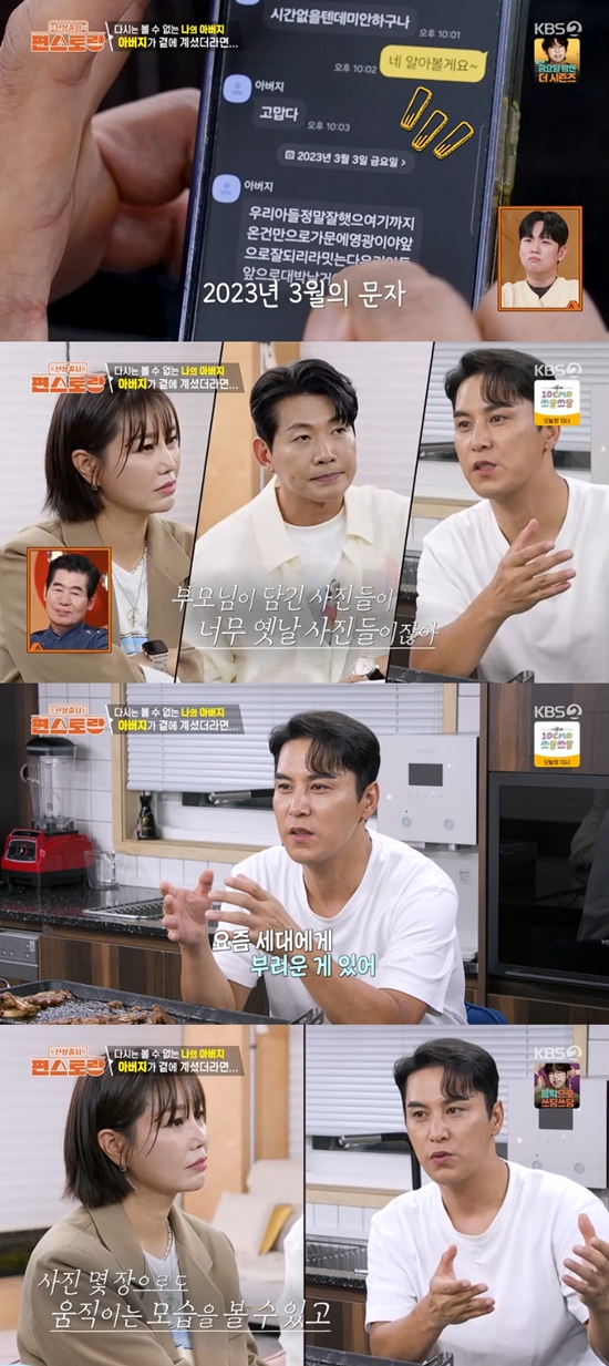 ​​​​​​​사진= KBS 2TV '신상출시 편스토랑' 방송 캡처